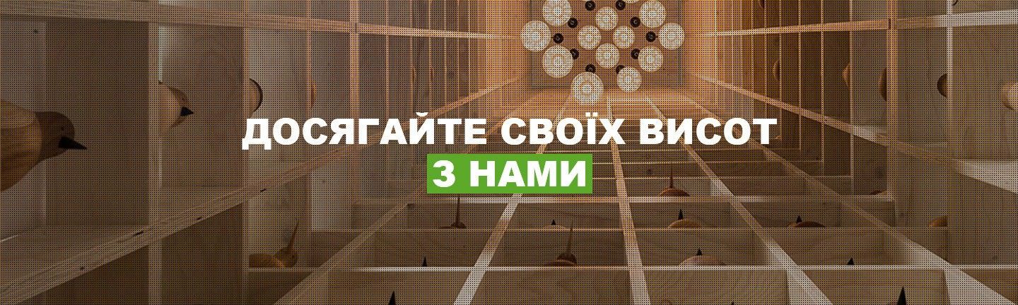 Нижній банер 1440 х 432